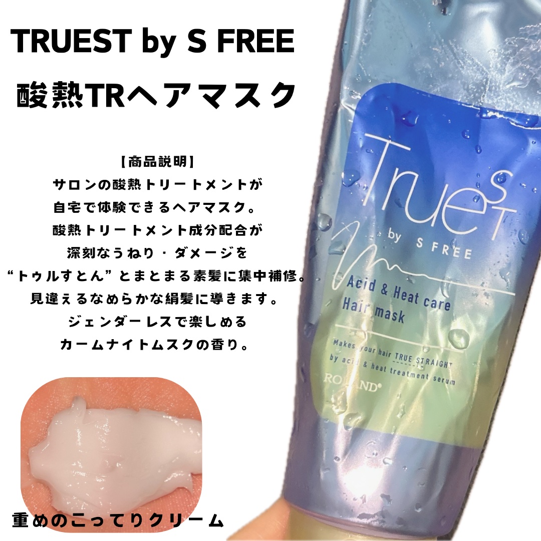 酸熱TRヘアマスク/TRUEST/ヘアマスク・ヘアパックを使ったクチコミ（1枚目）
