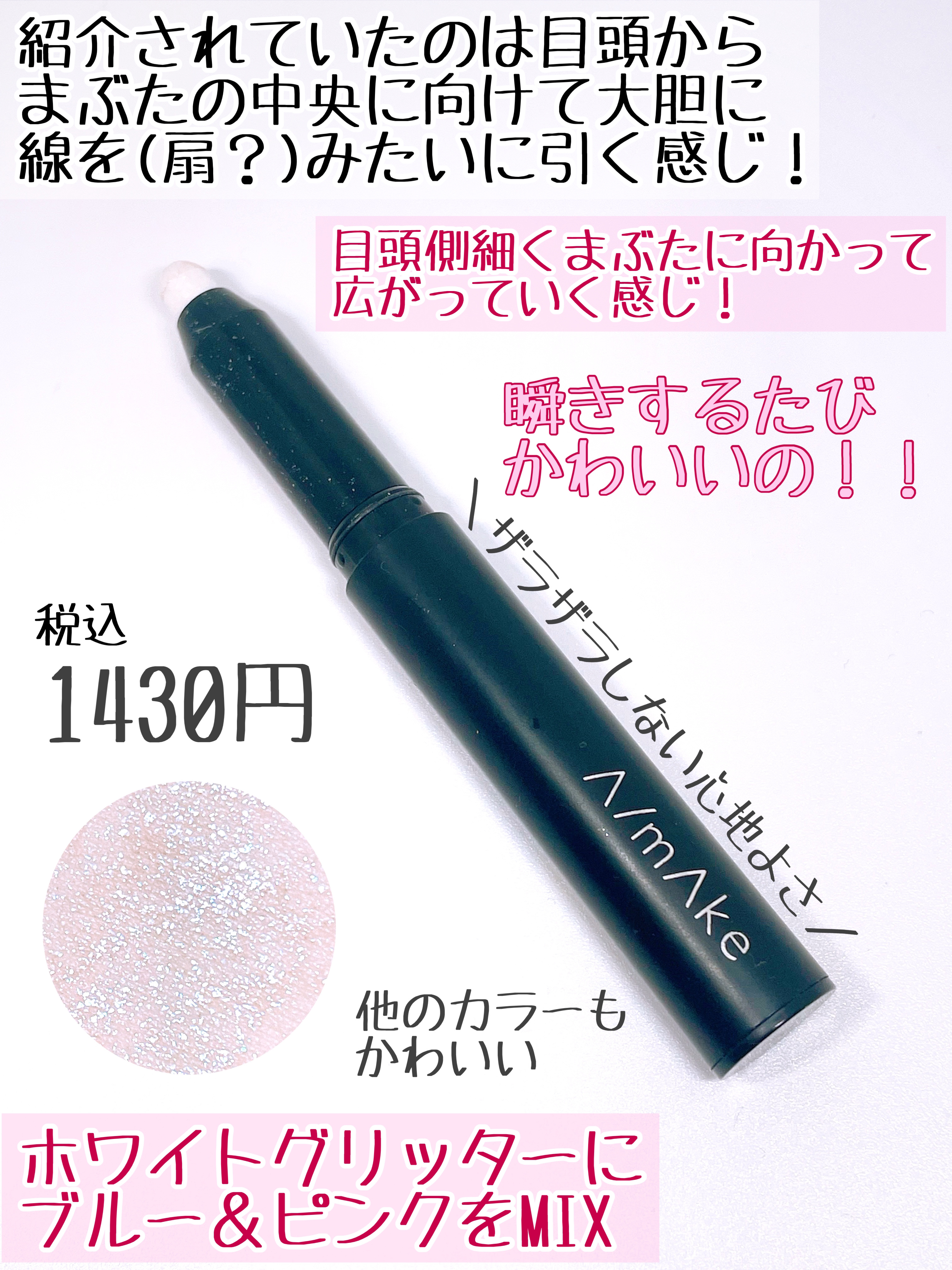 エーメイク グリッタースティック オーロラ/A/mAke/グリッターを使ったクチコミ（3枚目）