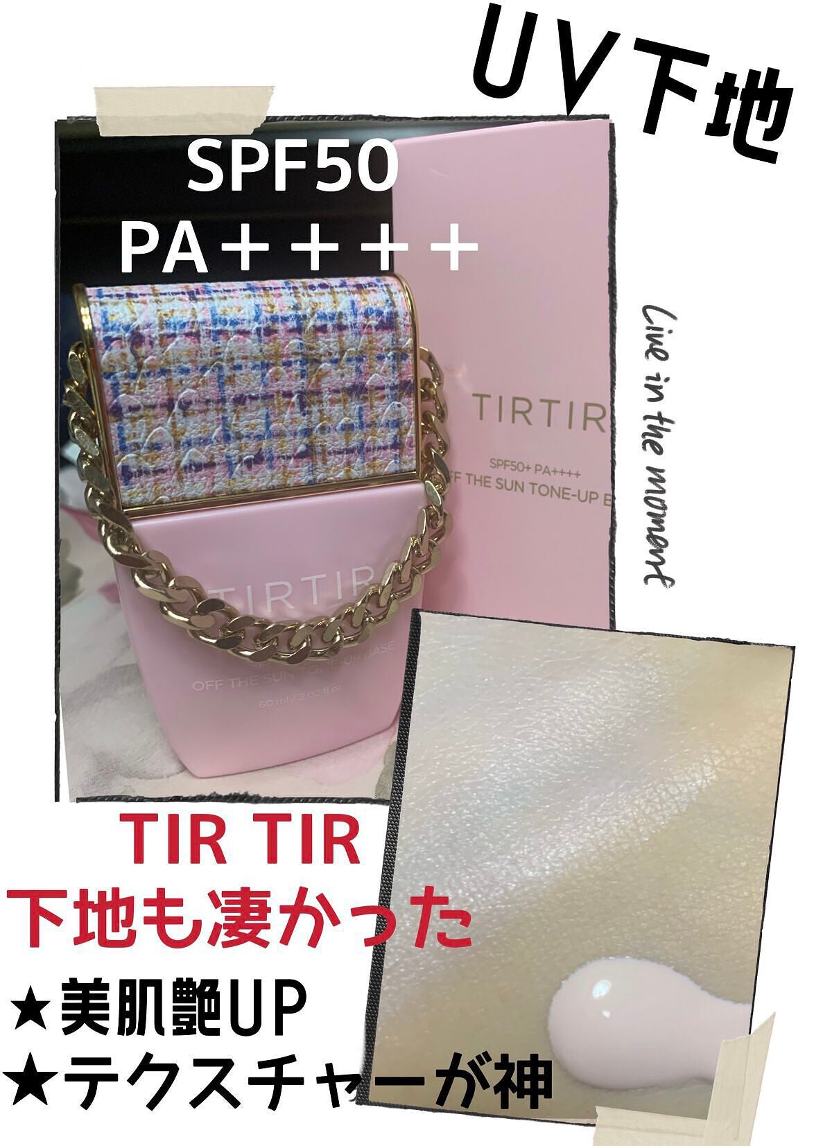 オフザサン トーンアップベース/TIRTIR(ティルティル)/化粧下地を使ったクチコミ(1枚目)