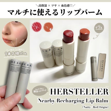 NEARBY Recharging Lip Balm/Hersteller/口紅を使ったクチコミ(2枚目)