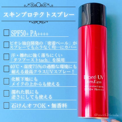 UV アスリズム スキンプロテクトエッセンス/ビオレ/日焼け止めローションを使ったクチコミ(4枚目)
