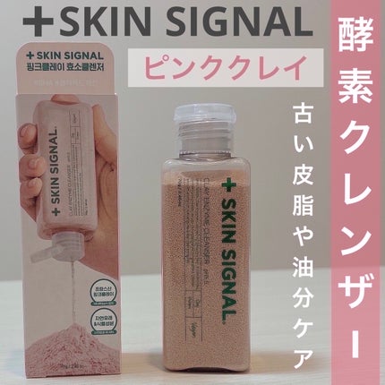 ピンククレイ酵素クレンザー/SKIN SIGNAL/洗顔パウダーを使ったクチコミ(1枚目)