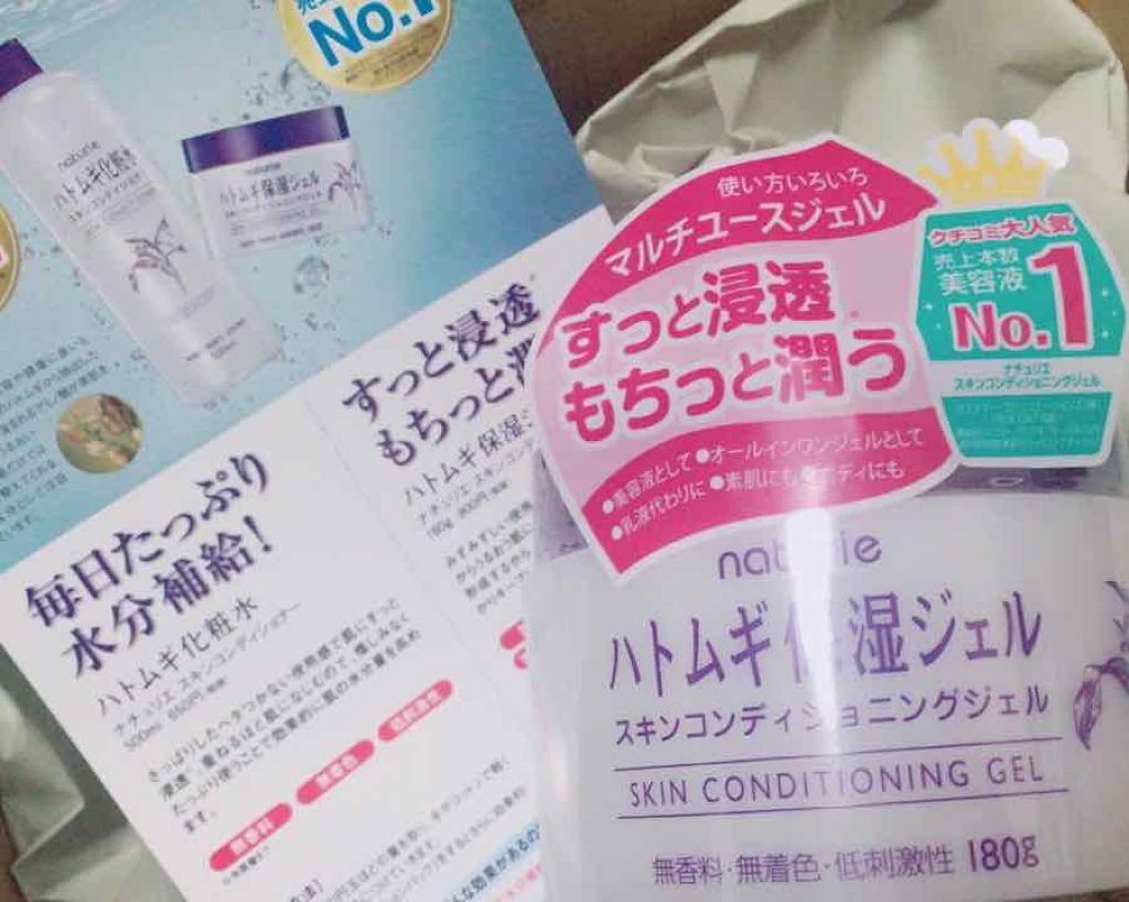 ハトムギ保湿ジェル(ナチュリエ スキンコンディショニングジェル)/ナチュリエ/美容液を使ったクチコミ(2枚目)