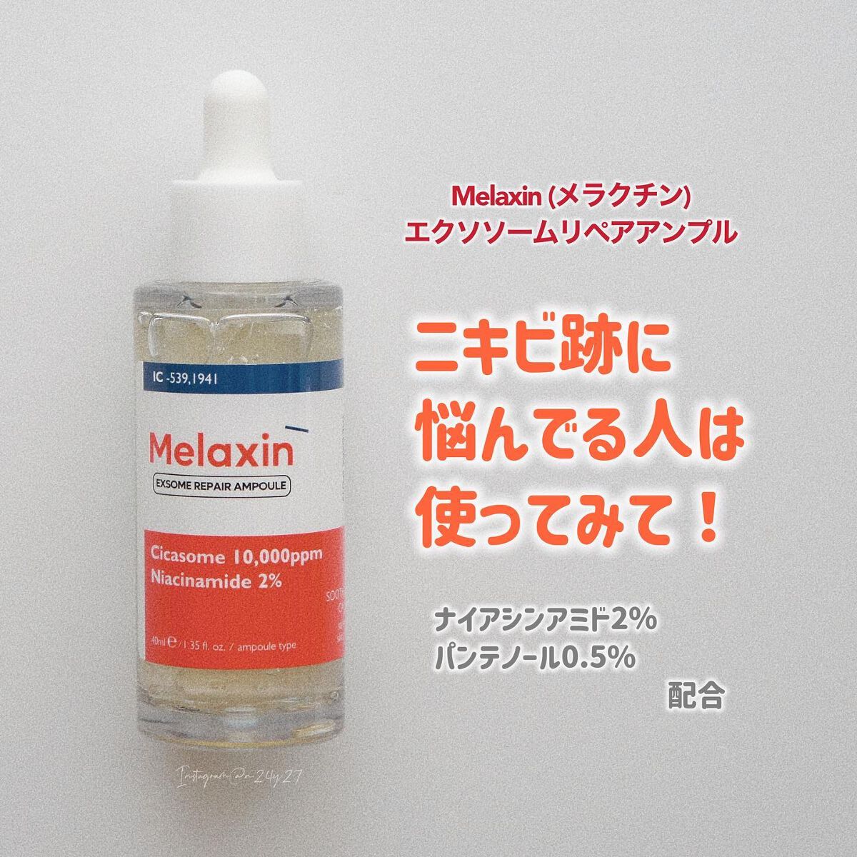 エクソームリペアアンプル/Dr.Melaxin/美容液を使ったクチコミ（1枚目）