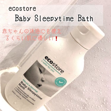 Baby Sleepytime Bath/ecostore/入浴剤を使ったクチコミ（1枚目）