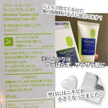 ティーツリーケア クレンジングフォーム JEX/MEDIHEAL/洗顔フォームを使ったクチコミ（2枚目）