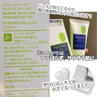 MEDIHEAL ティーツリーケア クレンジングフォーム JEXのクチコミ「💬 ニキビに悩んでいる方必見！


MEDIHEAL
" クレンジングフォーム ティーツリーケ.....」（2枚目）