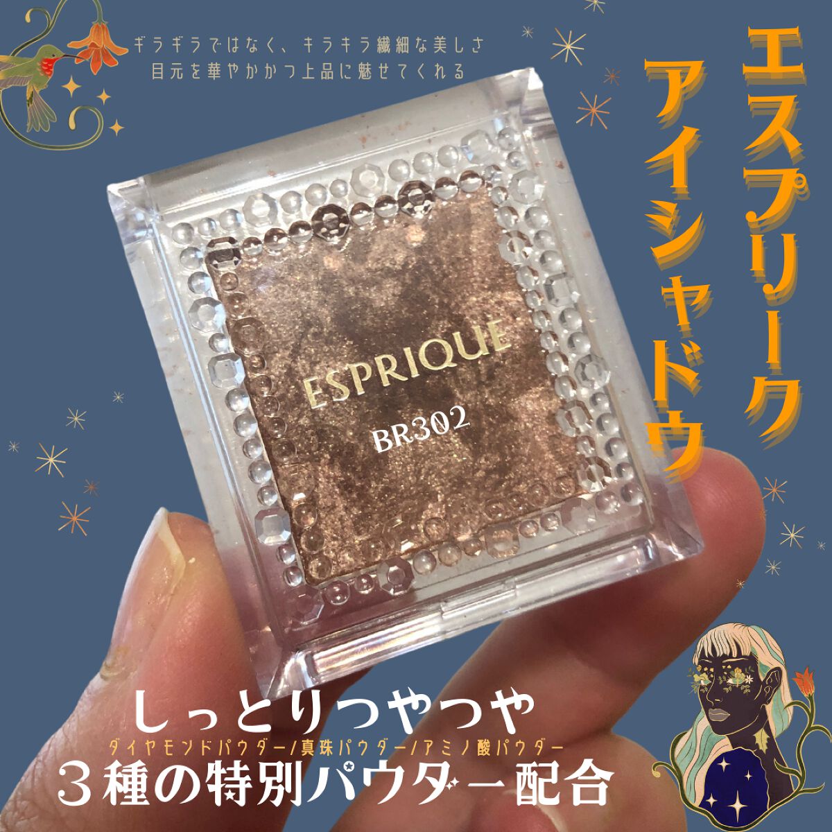 セレクト アイカラー Ｎ/ESPRIQUE/単色アイシャドウを使ったクチコミ（1枚目）