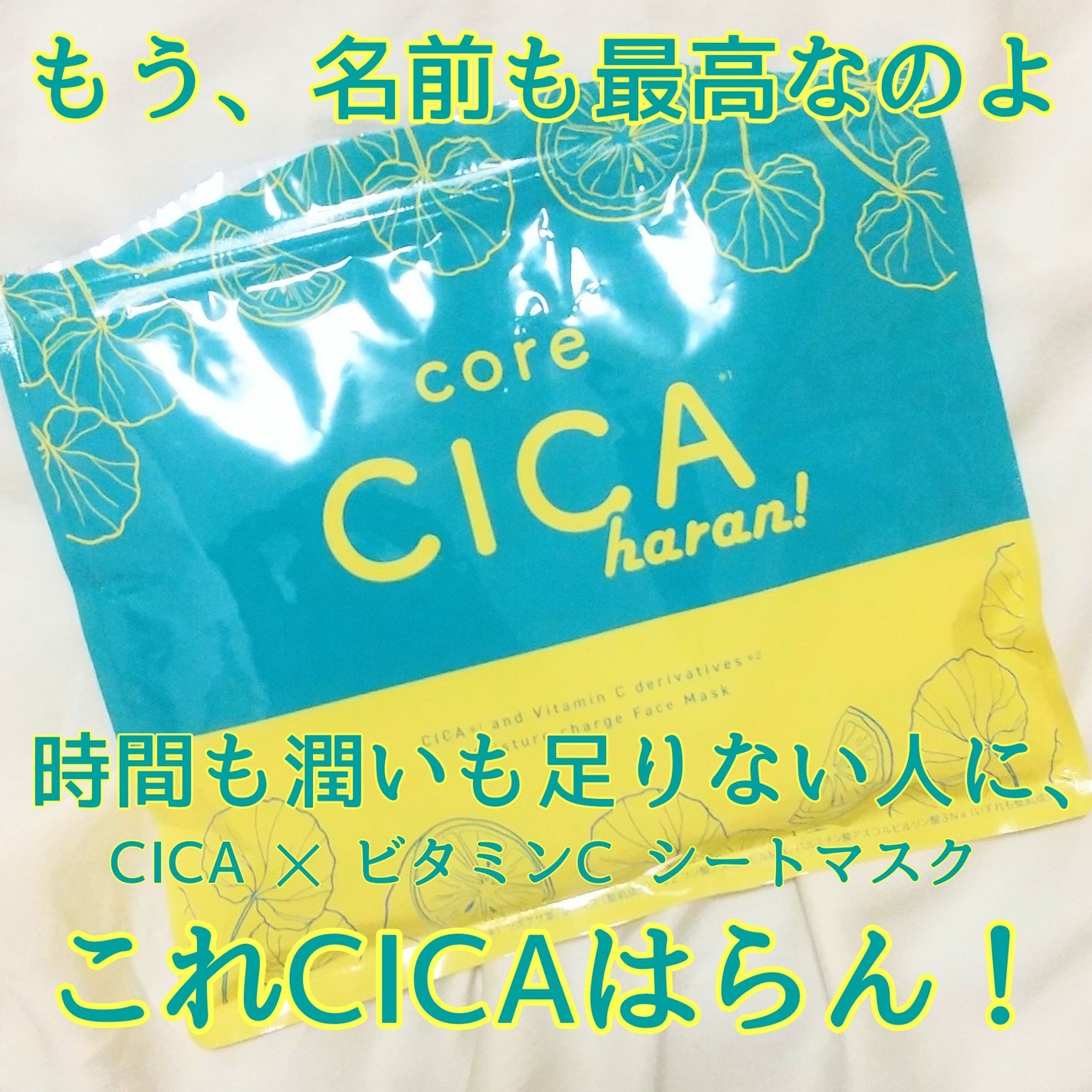 core CICA haran!/ogaコスメ研究所/シートマスク・パックを使ったクチコミ(1枚目)