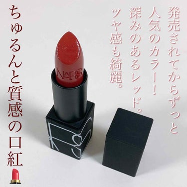 リップスティック/NARS/口紅を使ったクチコミ（2枚目）