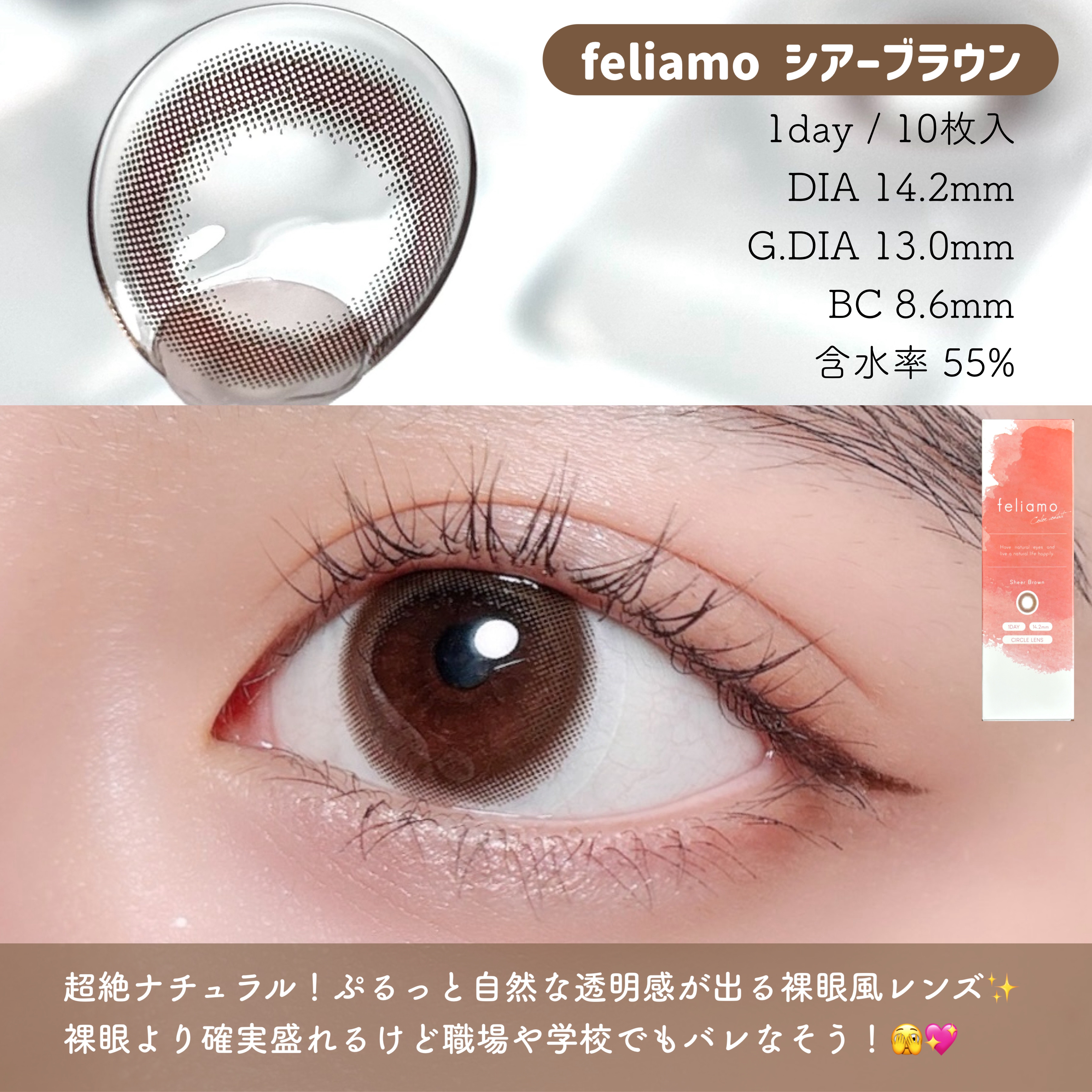 feliamo 1day シアーブラウン/feliamo/ワンデー（１DAY）カラコンを使ったクチコミ（2枚目）