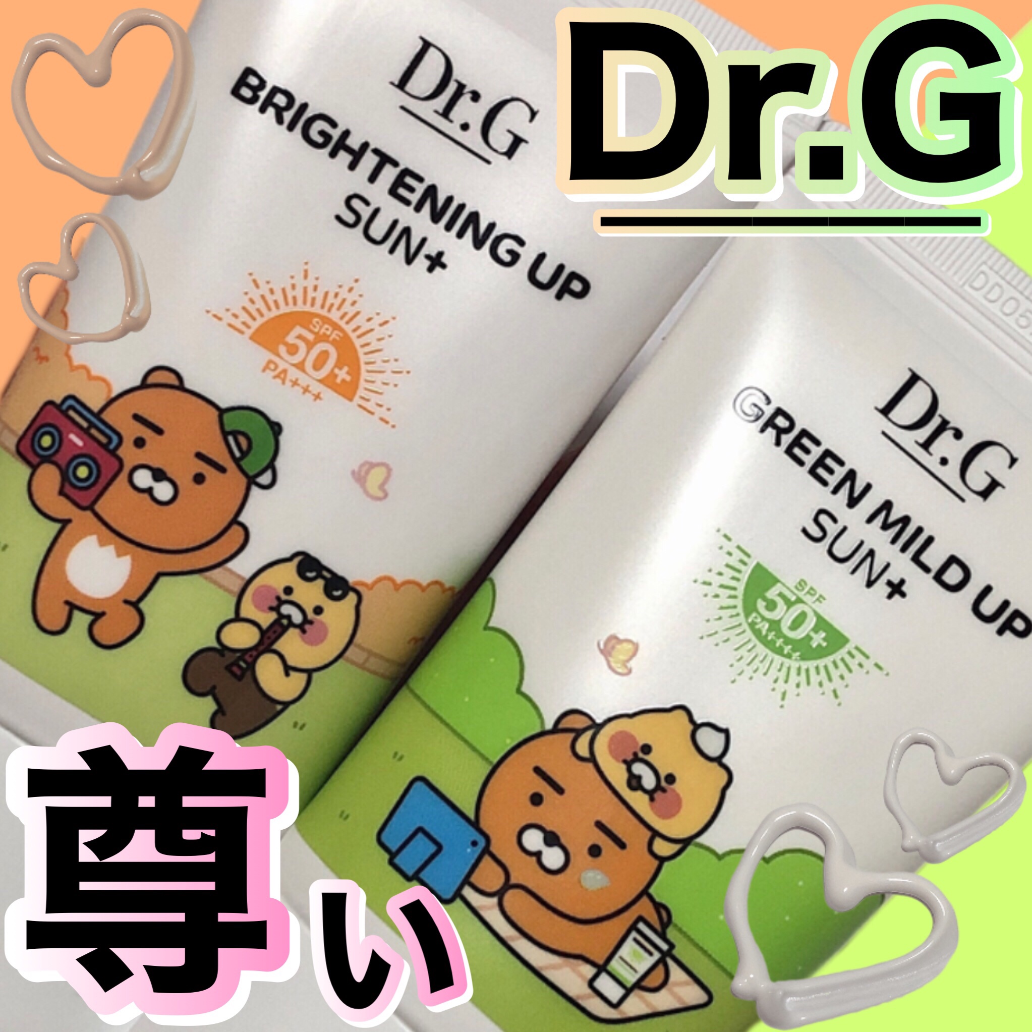 グリーンマイルドアップサンプラス/Dr.G/日焼け止めクリームを使ったクチコミ（1枚目）