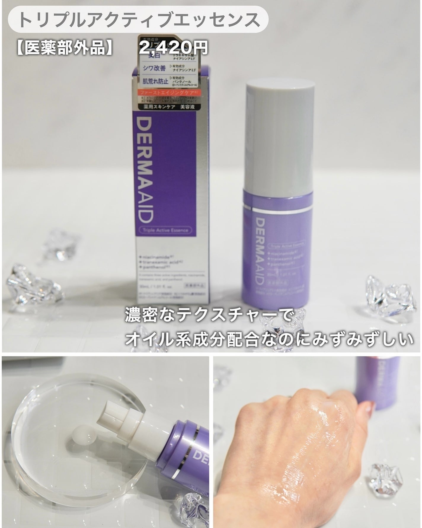 ダーマエイド トリプルアクティブローション【医薬部外品】/pdc/化粧水を使ったクチコミ(3枚目)