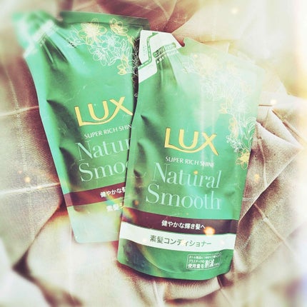 スーパーリッチシャインナチュラルスムース素髪シャンプー・コンディショナー/LUX/市販シャンプーを使ったクチコミ(1枚目)