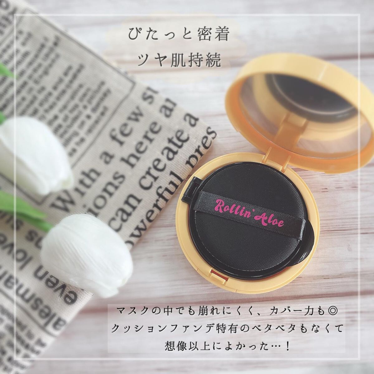 ESSENCE TRAP CUTION/Rollin' Aloe/クッションファンデーションを使ったクチコミ(2枚目)