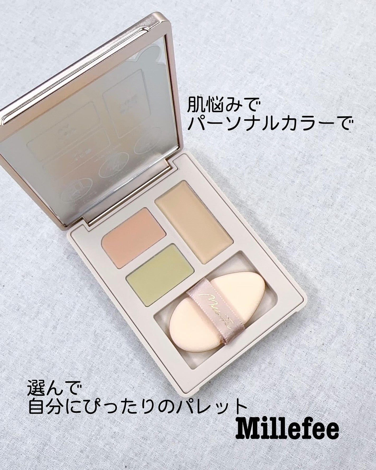シークレットコンシーラーパレット/MilleFée/パレットコンシーラーを使ったクチコミ(1枚目)