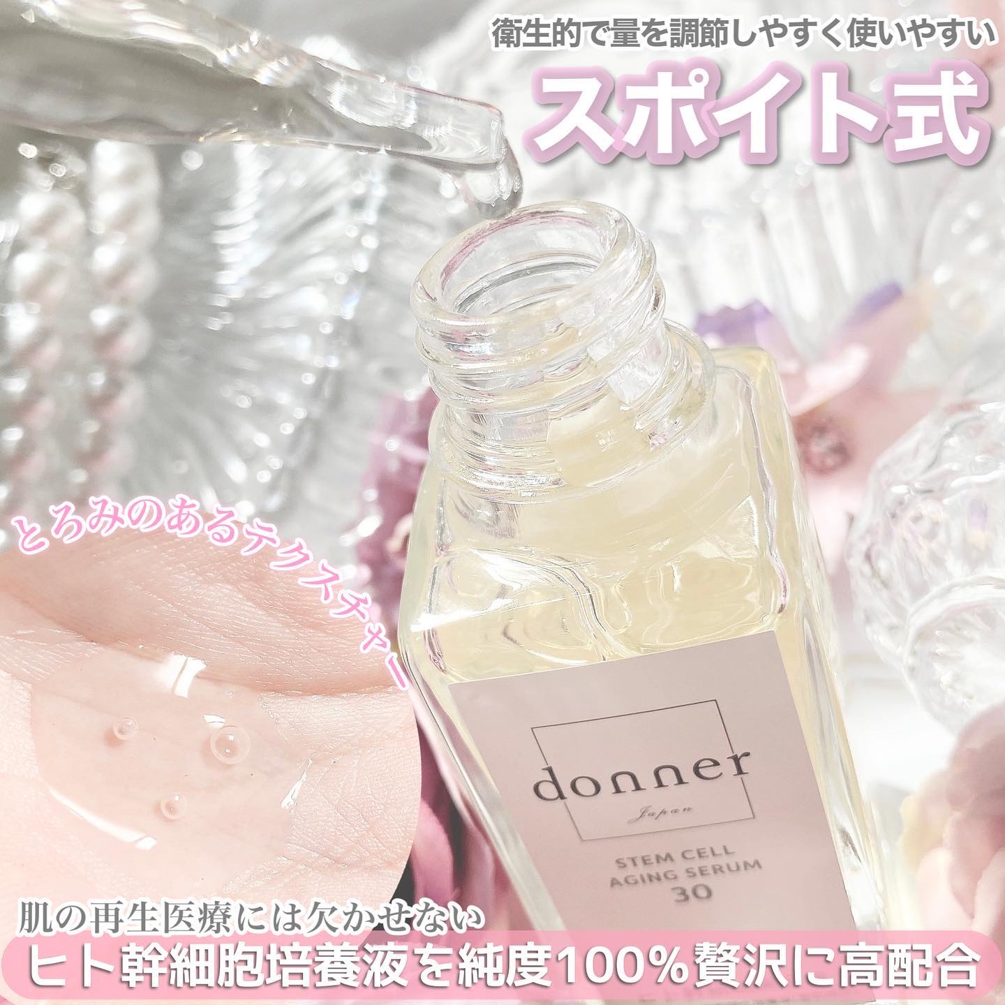 ドネSCエイジングセラム30/donner/美容液を使ったクチコミ（3枚目）