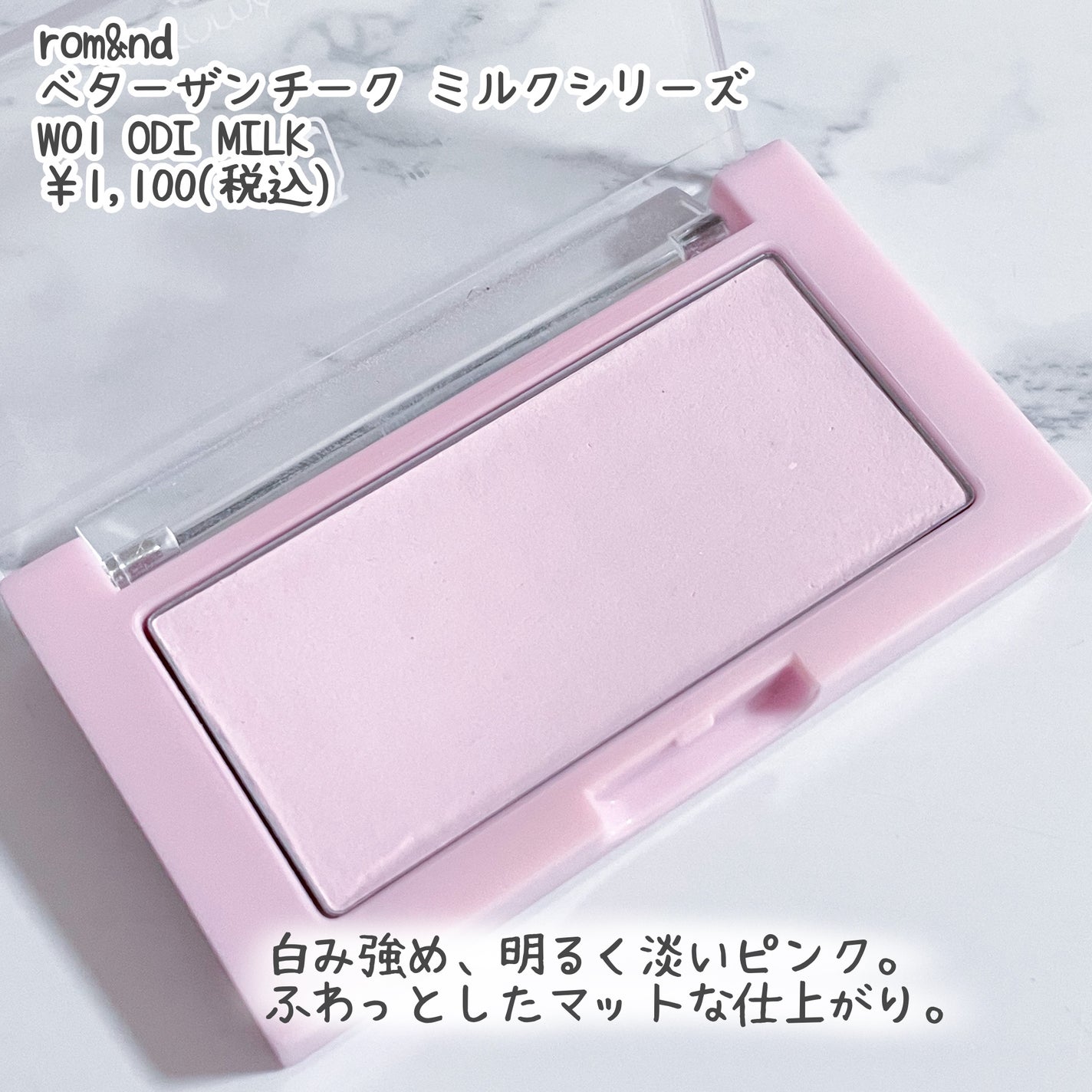 ベターザンチーク/rom&nd/パウダーチークを使ったクチコミ(4枚目)