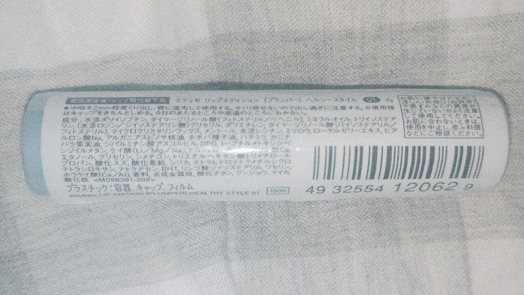 エテュセ リップエディション（プランパー）リッチスタイル/ヘルシースタイル/ettusais/リップケアを使ったクチコミ（3枚目）