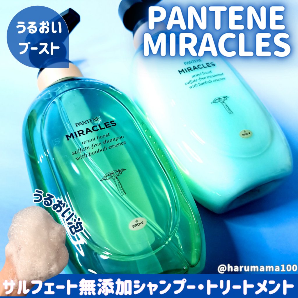 ミラクルズ うるおいブースト シャンプー/トリートメント シャンプー 440g/パンテーン/市販シャンプーを使ったクチコミ（1枚目）