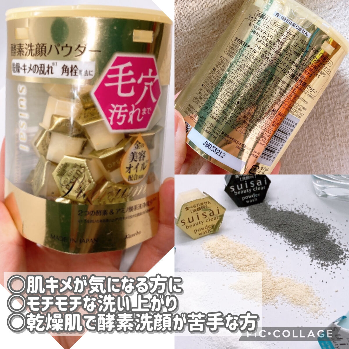 スイサイ ビューティクリア パウダーウォッシュN/suisai/洗顔パウダーを使ったクチコミ（3枚目）