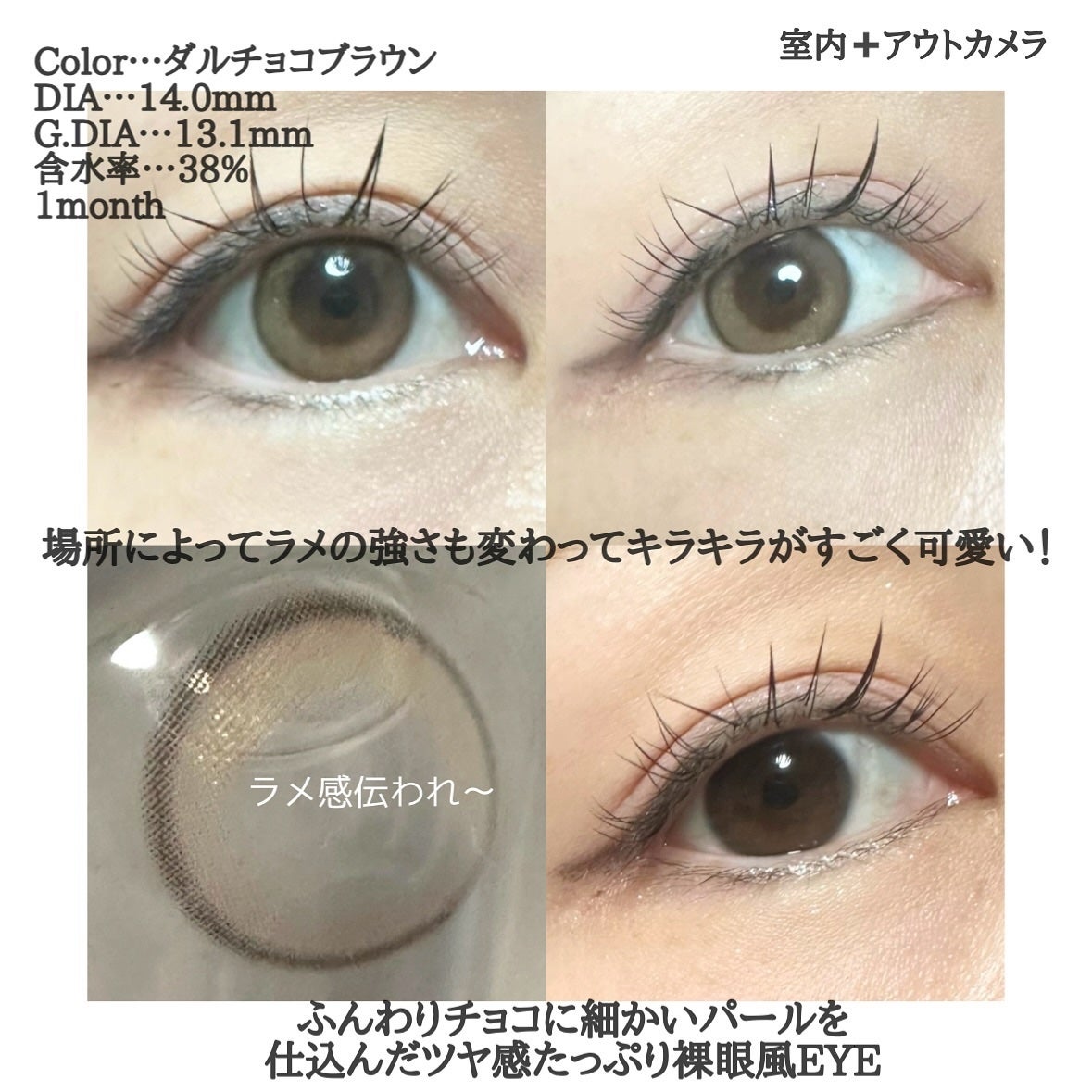 ダルチョコブラウン/LENSME/1ヶ月(1MONTH)カラコンを使ったクチコミ(2枚目)