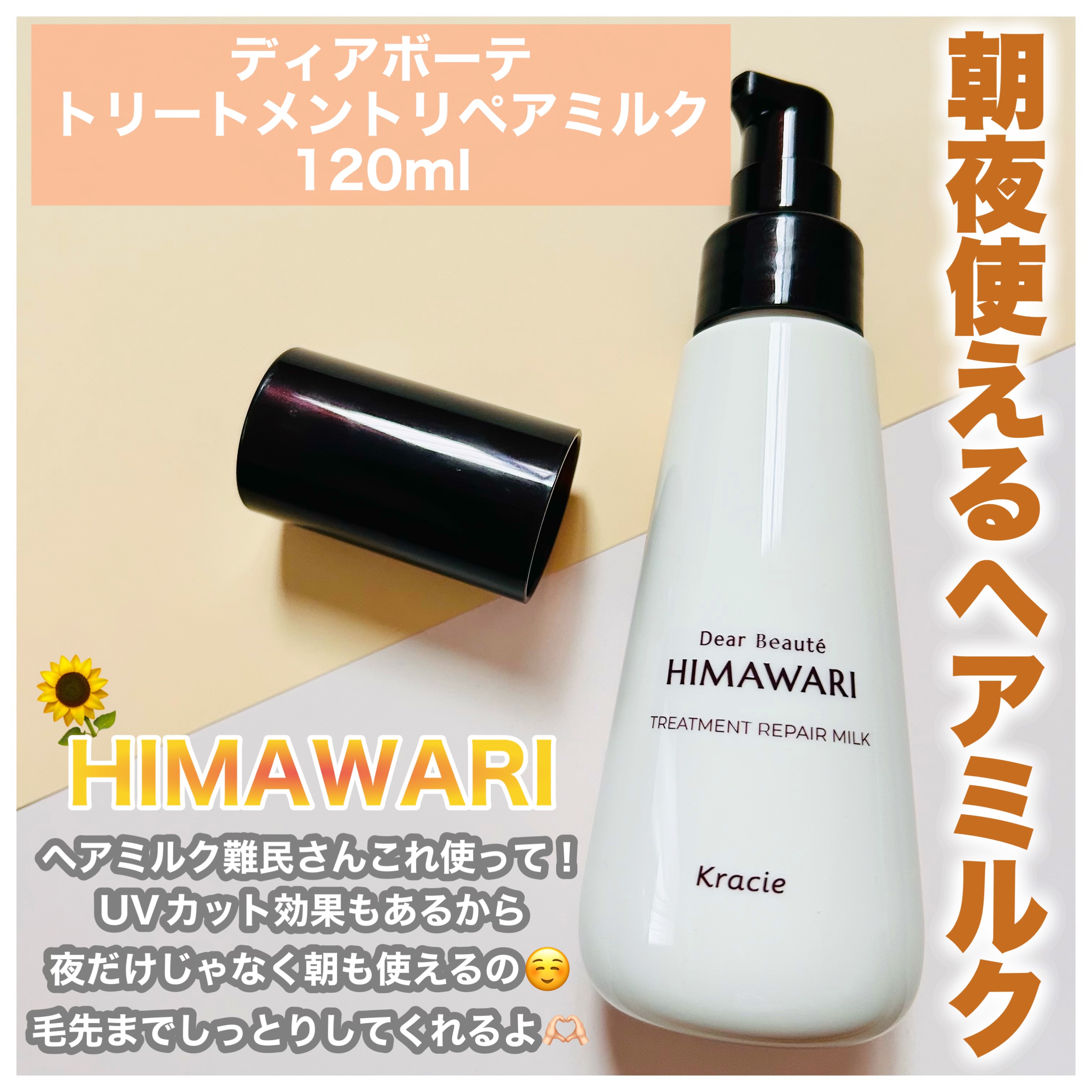 トリートメントリペアミルク/ディアボーテ/ヘアミルクを使ったクチコミ（2枚目）