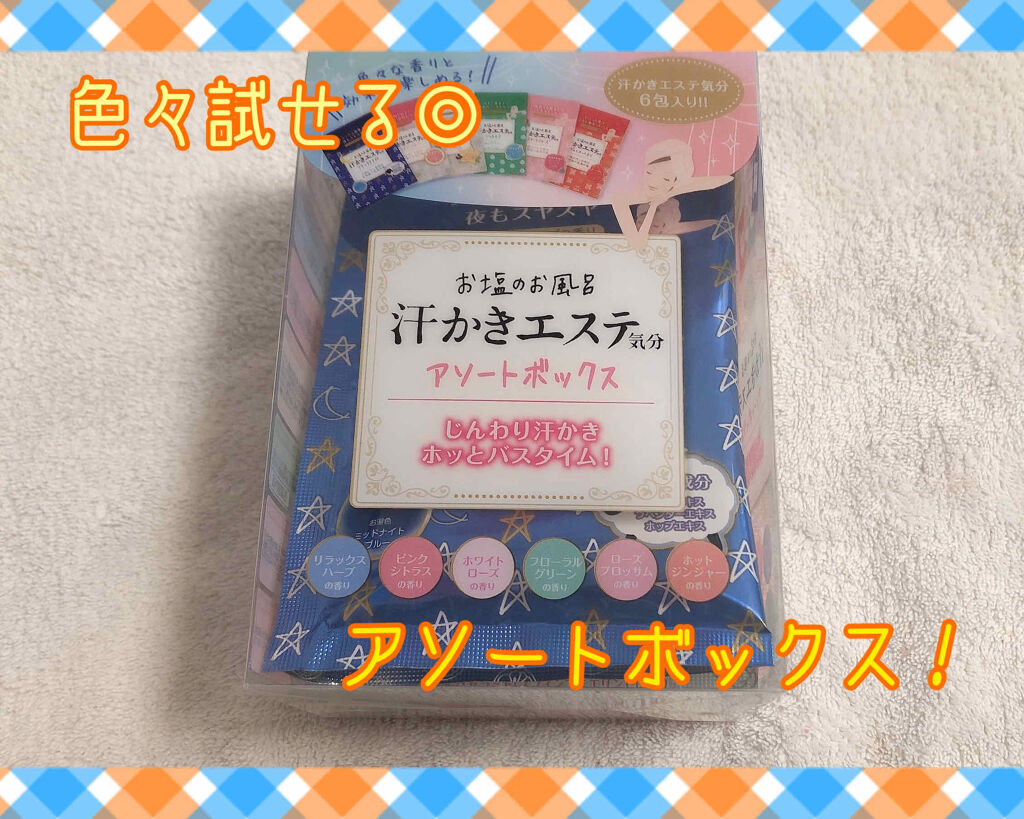 汗かきエステ気分 ゲルマホットチリ ホットジンジャーの香り/マックス/無機塩系入浴剤を使ったクチコミ（1枚目）