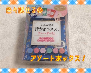 汗かきエステ気分 リラックスナイト/マックス/入浴剤を使ったクチコミ（1枚目）