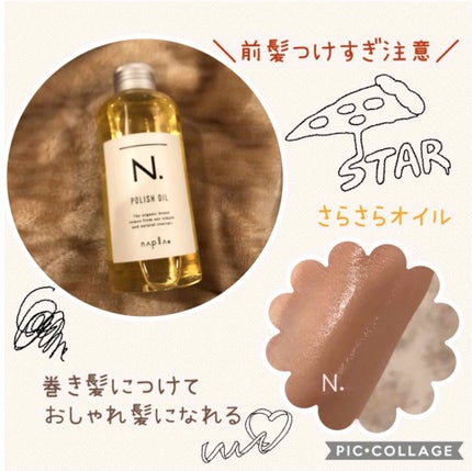 N. ポリッシュオイル/N./ヘアオイルを使ったクチコミ(2枚目)