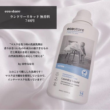 ecostore ランドリーリキッド 無香料のクチコミ「＼田中みな実愛用品の自然派洗剤／
⋆

”マスクを洗う時の洗濯洗剤は
香りがきついものや成分.....」（2枚目）