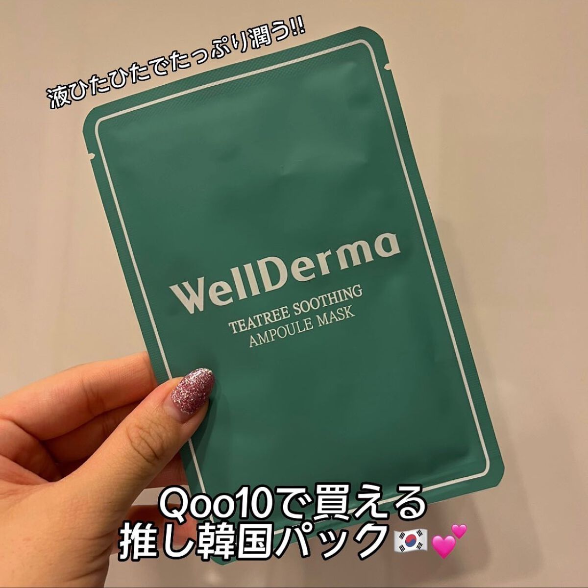 ティーツリーハーブシカマスクパック/WellDerma/シートマスク・パックを使ったクチコミ（1枚目）