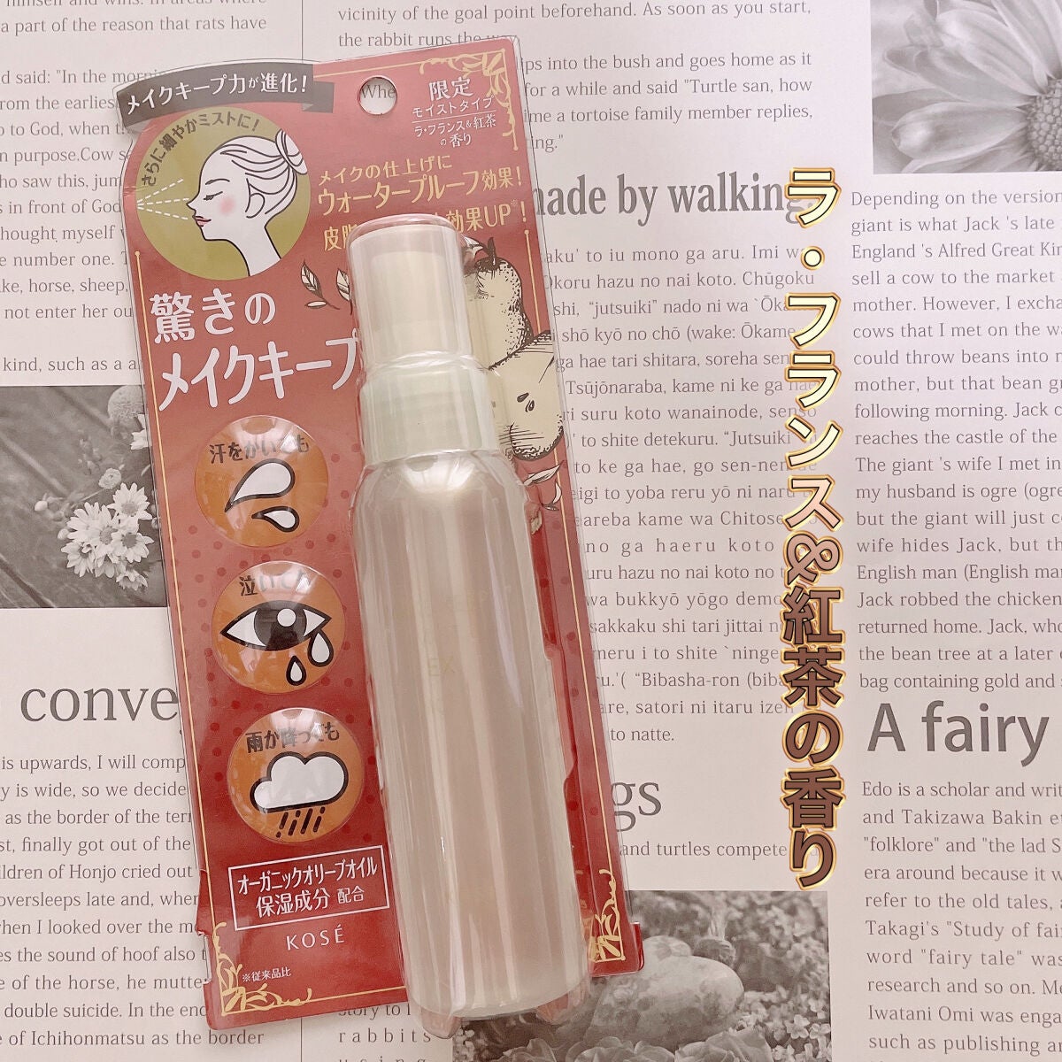 メイク キープ ミスト EX/コーセーコスメニエンス/フィックスミストを使ったクチコミ(1枚目)