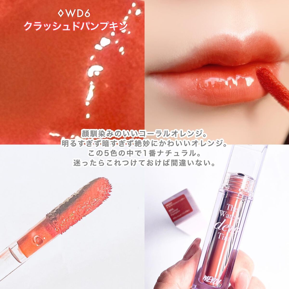 ザ ウォータリーデューティント/MERZY/リップティントを使ったクチコミ(4枚目)