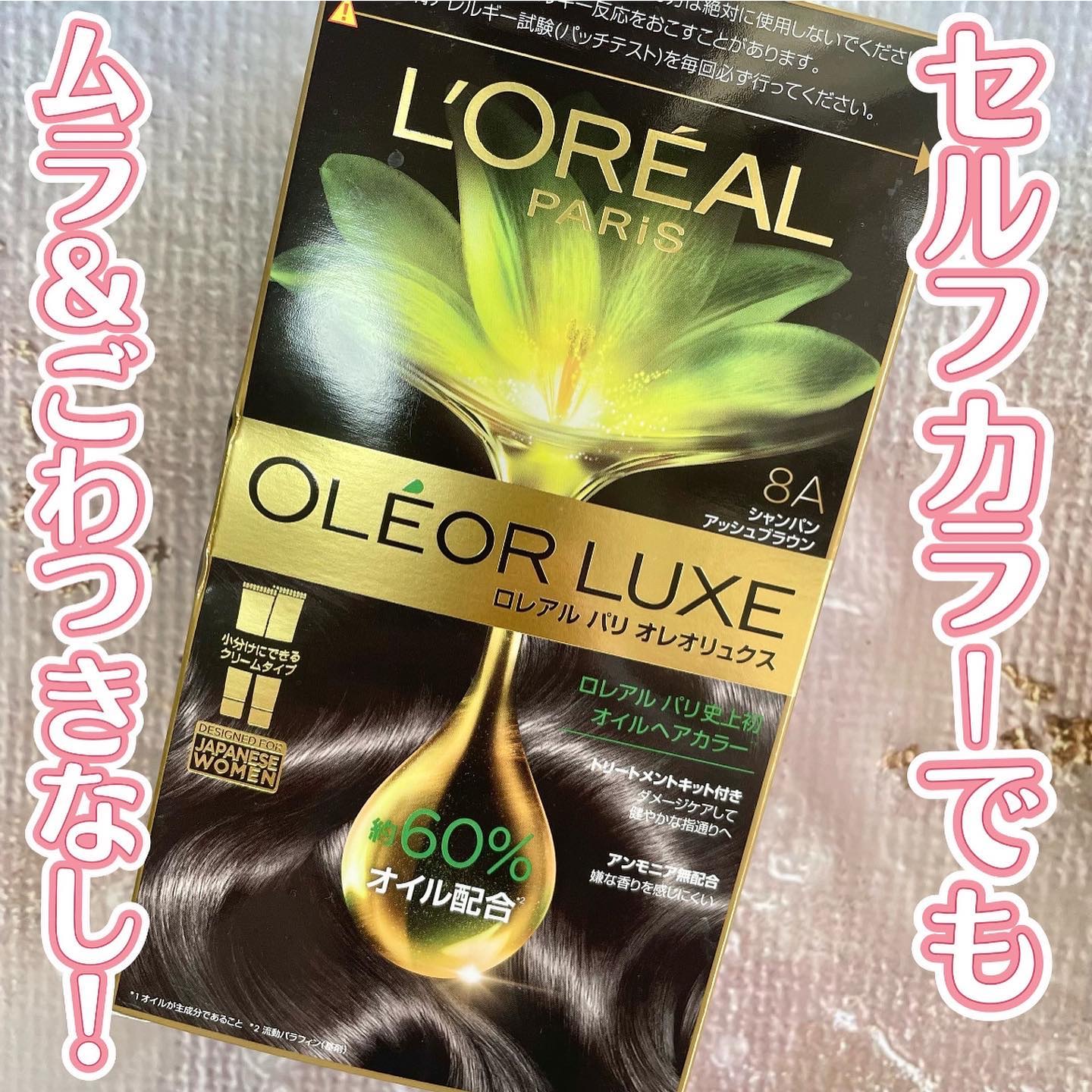 オレオリュクス/ロレアル パリ/ヘアカラーを使ったクチコミ（1枚目）