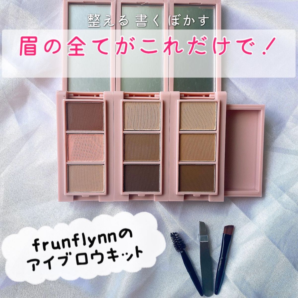 frunflynn マルチパーフェクター アイブロウキット/frunflynn/パウダーアイブロウを使ったクチコミ(2枚目)