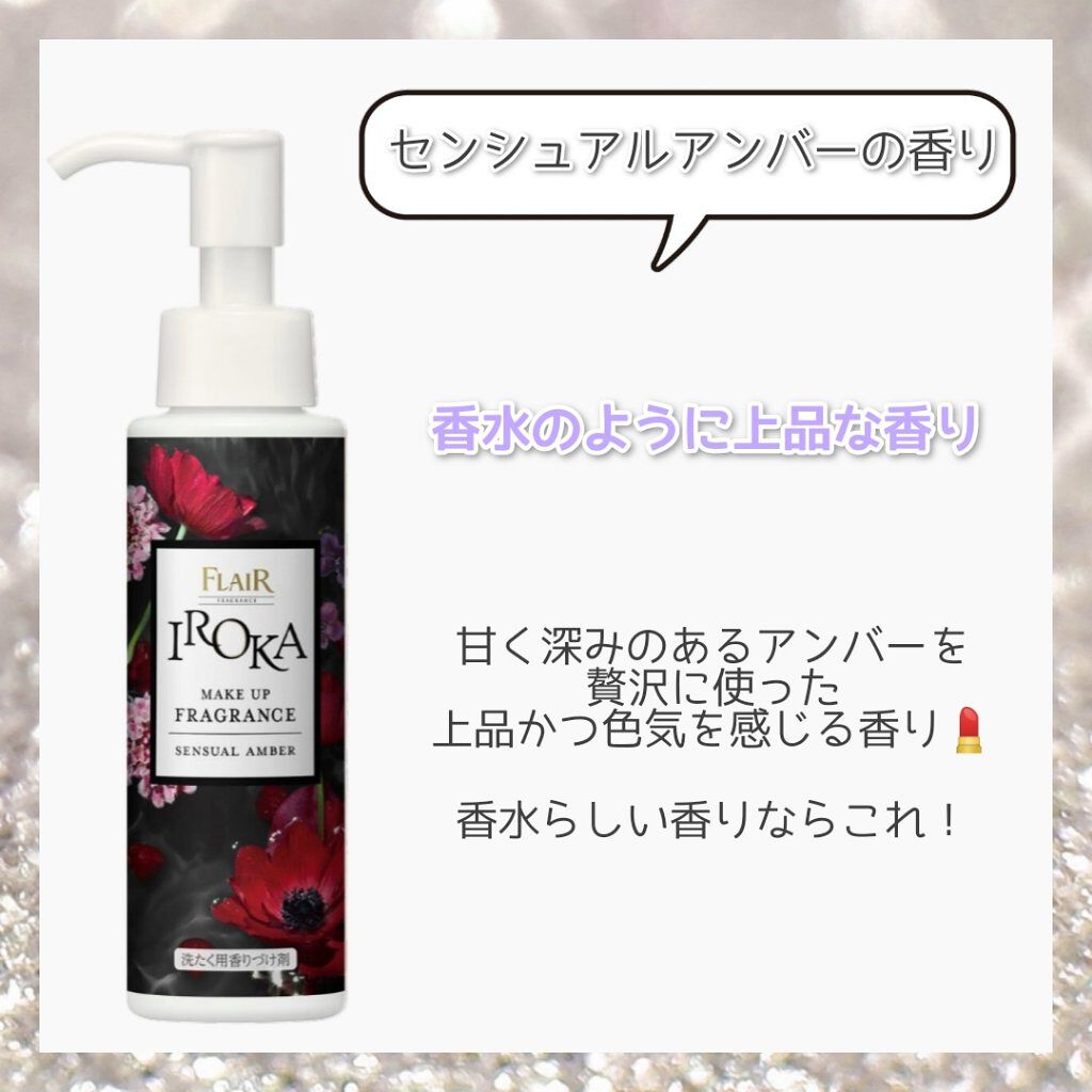 フレアフレグランス IROKA 90ml イロカ センシュアルアンバーの香り メイクアップフレグランス 本体 花王 衣料用香りづけ剤 お気に入り イロカ