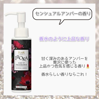 メイクアップフレグランス　フェムバニラ/IROKA/その他ランドリー用品を使ったクチコミ（3枚目）