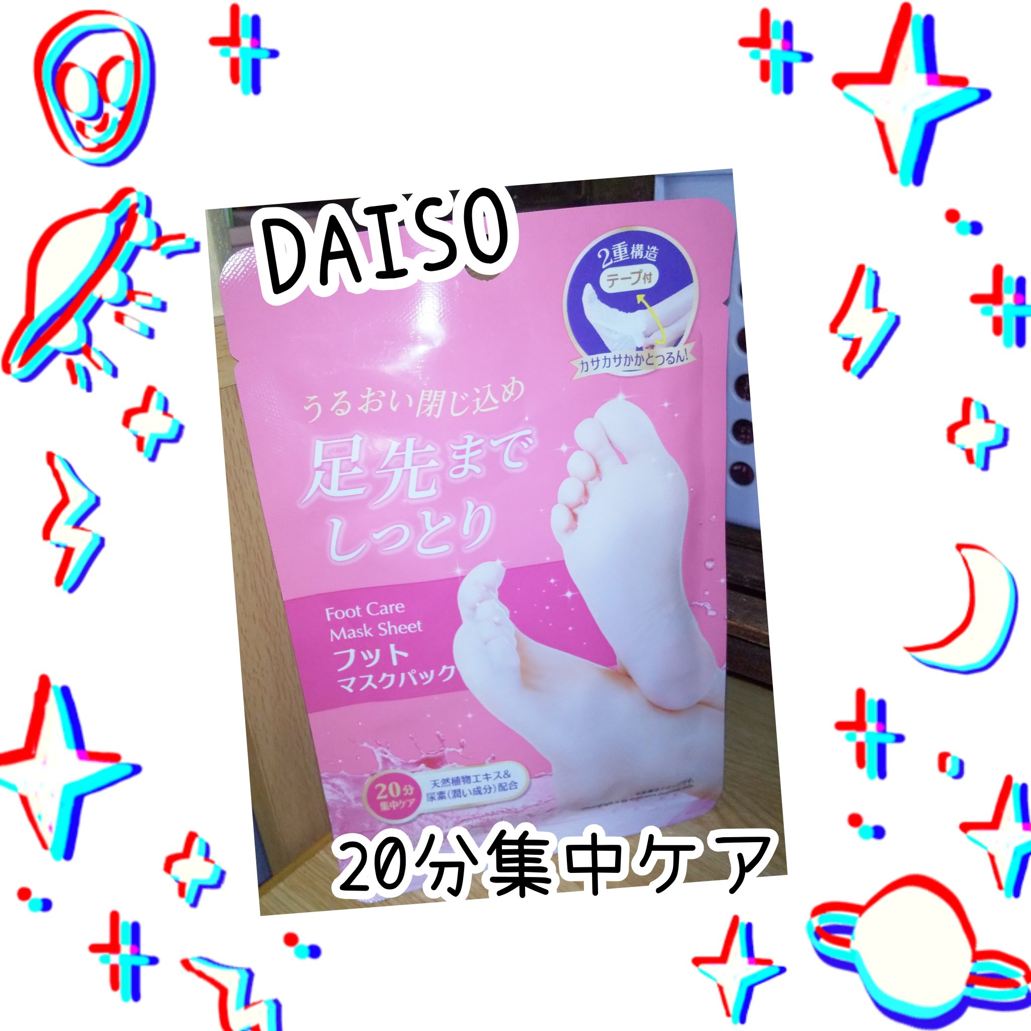 フットマスクパック/DAISO/レッグ・フットケアを使ったクチコミ（1枚目）