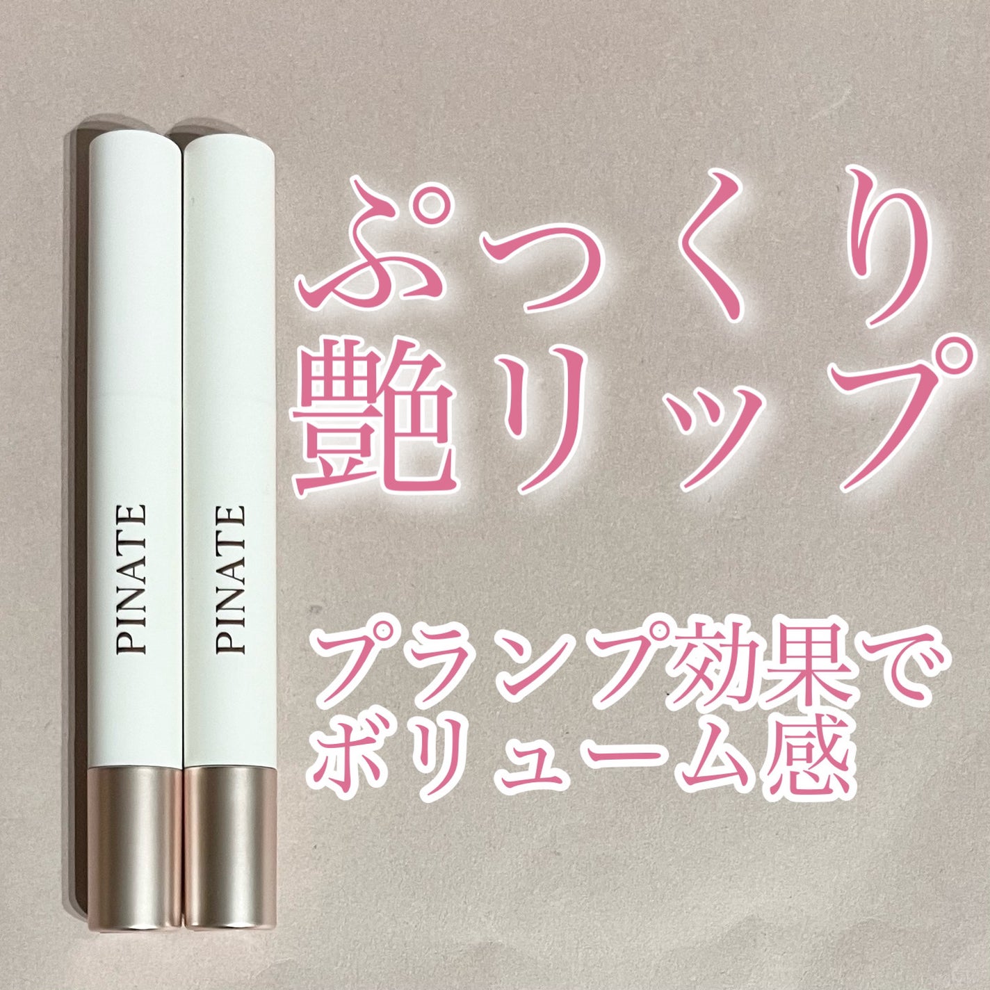 ベアグローペプチドメルティングバーム/PINATE/口紅を使ったクチコミ(1枚目)