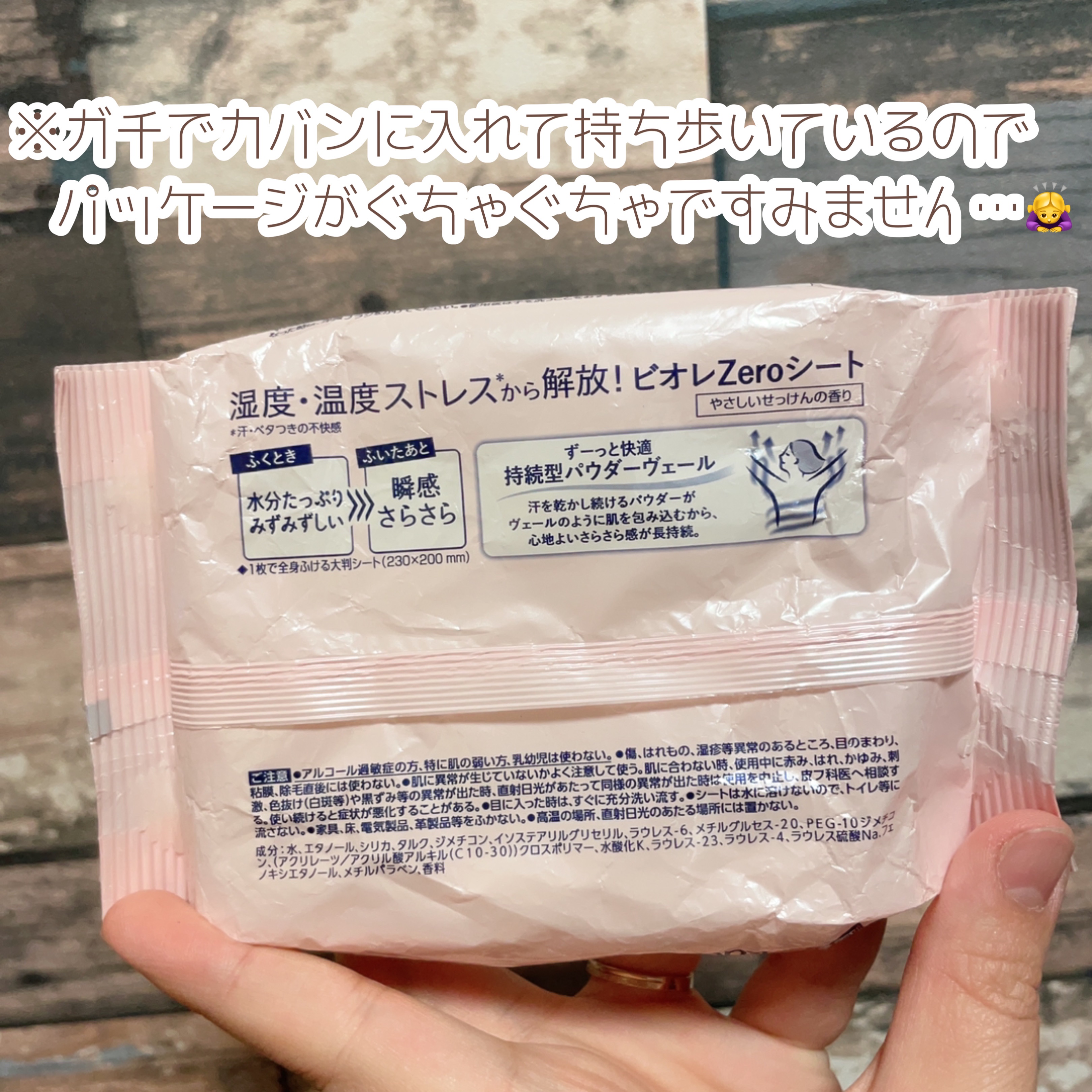 ビオレZero シート やさしいせっけんの香り/ビオレ/デオドラント・制汗剤を使ったクチコミ（2枚目）