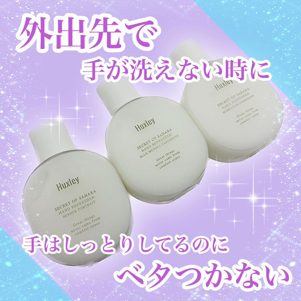 ハンドリフレッシャー； モロッカンガーデナー/Huxley/その他を使ったクチコミ（1枚目）