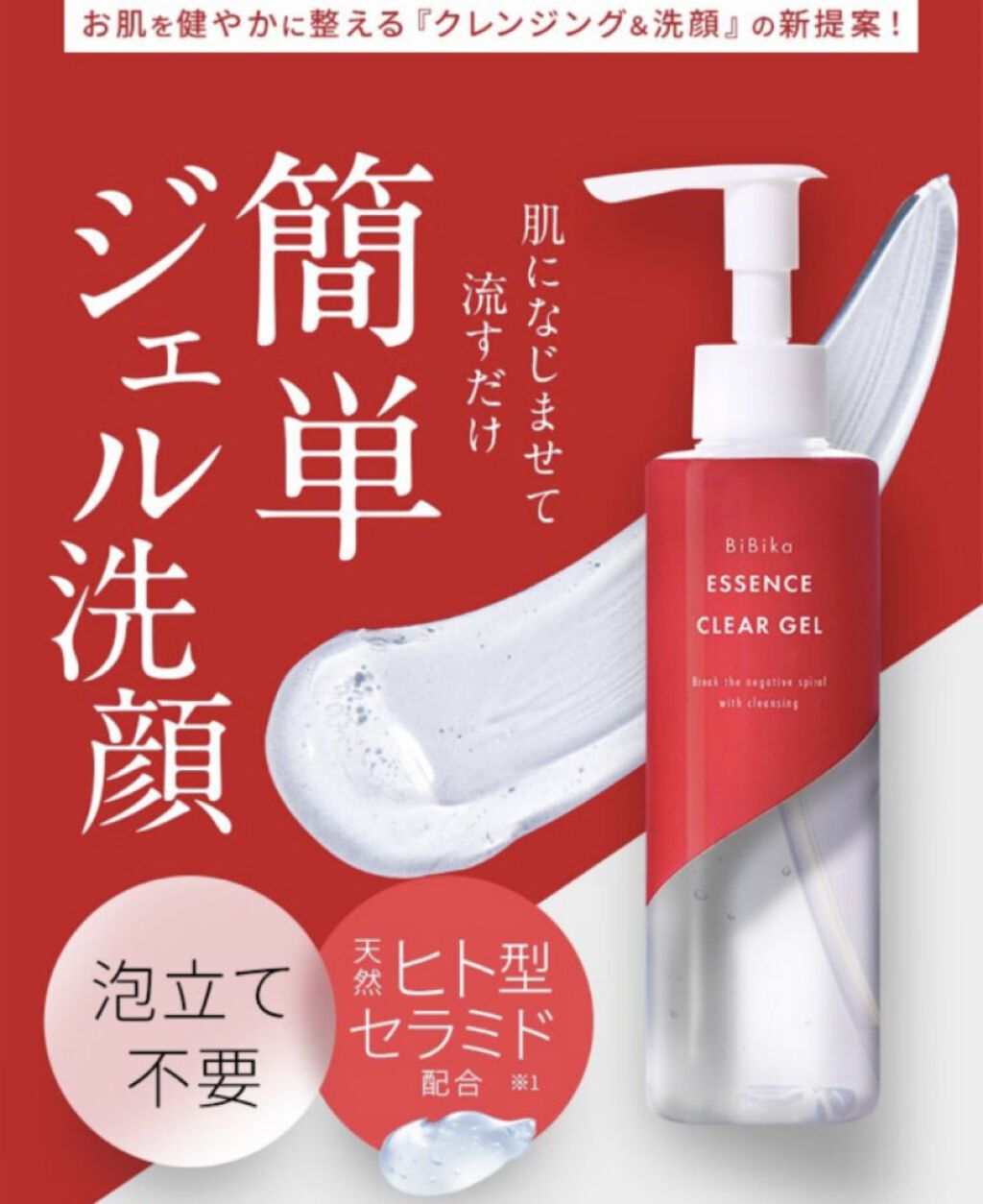 エッセンスクリアジェル/BiBika/その他洗顔料を使ったクチコミ（1枚目）
