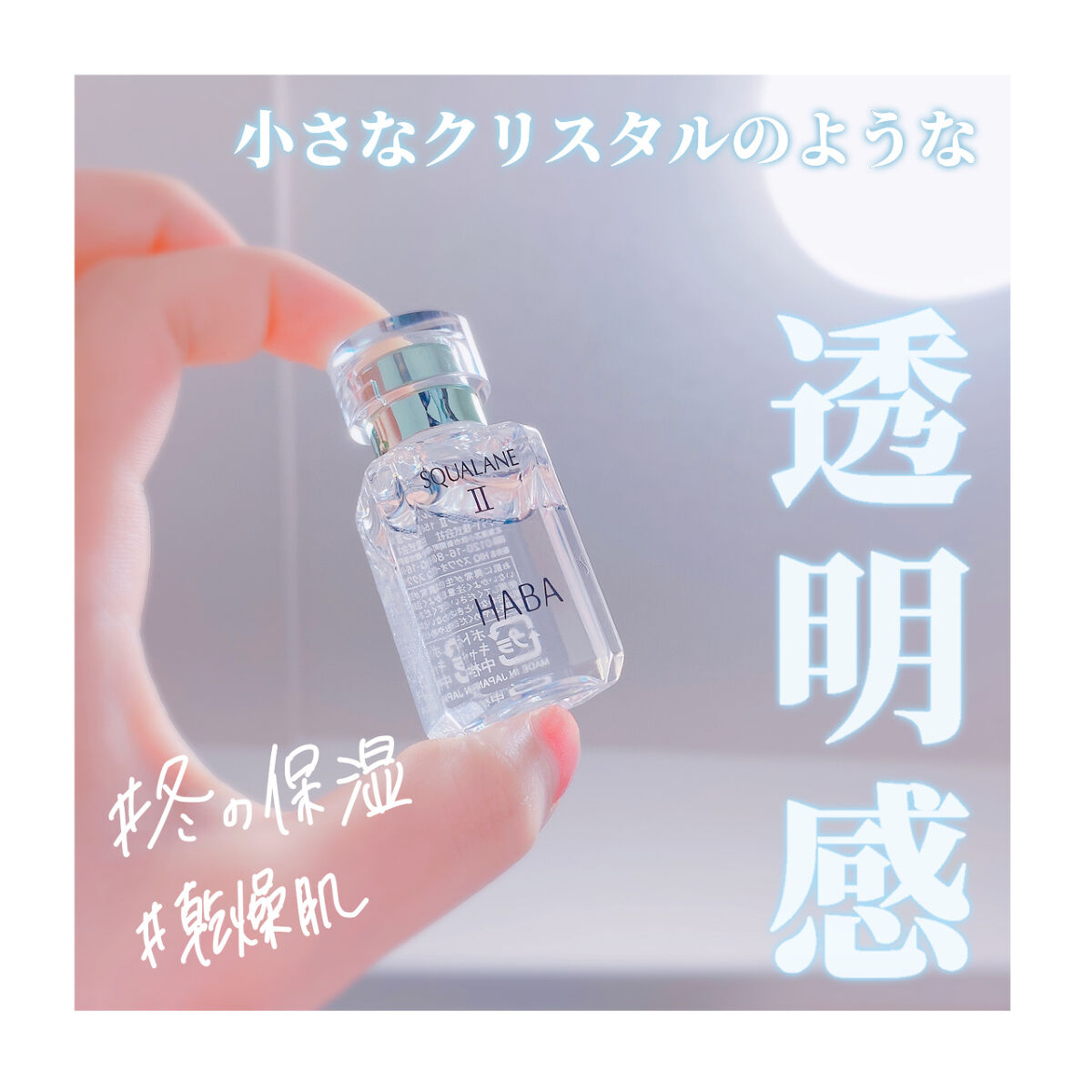 高品位「スクワラン」II/HABA/フェイスオイルを使ったクチコミ（1枚目）