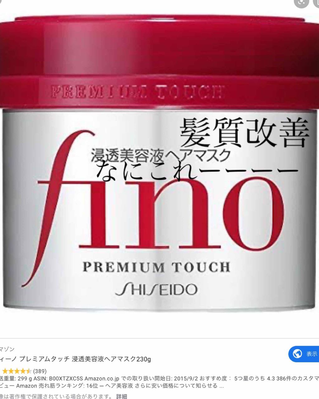 フィーノ プレミアムタッチ 濃厚美容液ヘアマスク/フィーノ/ヘアマスク・ヘアパックを使ったクチコミ(1枚目)