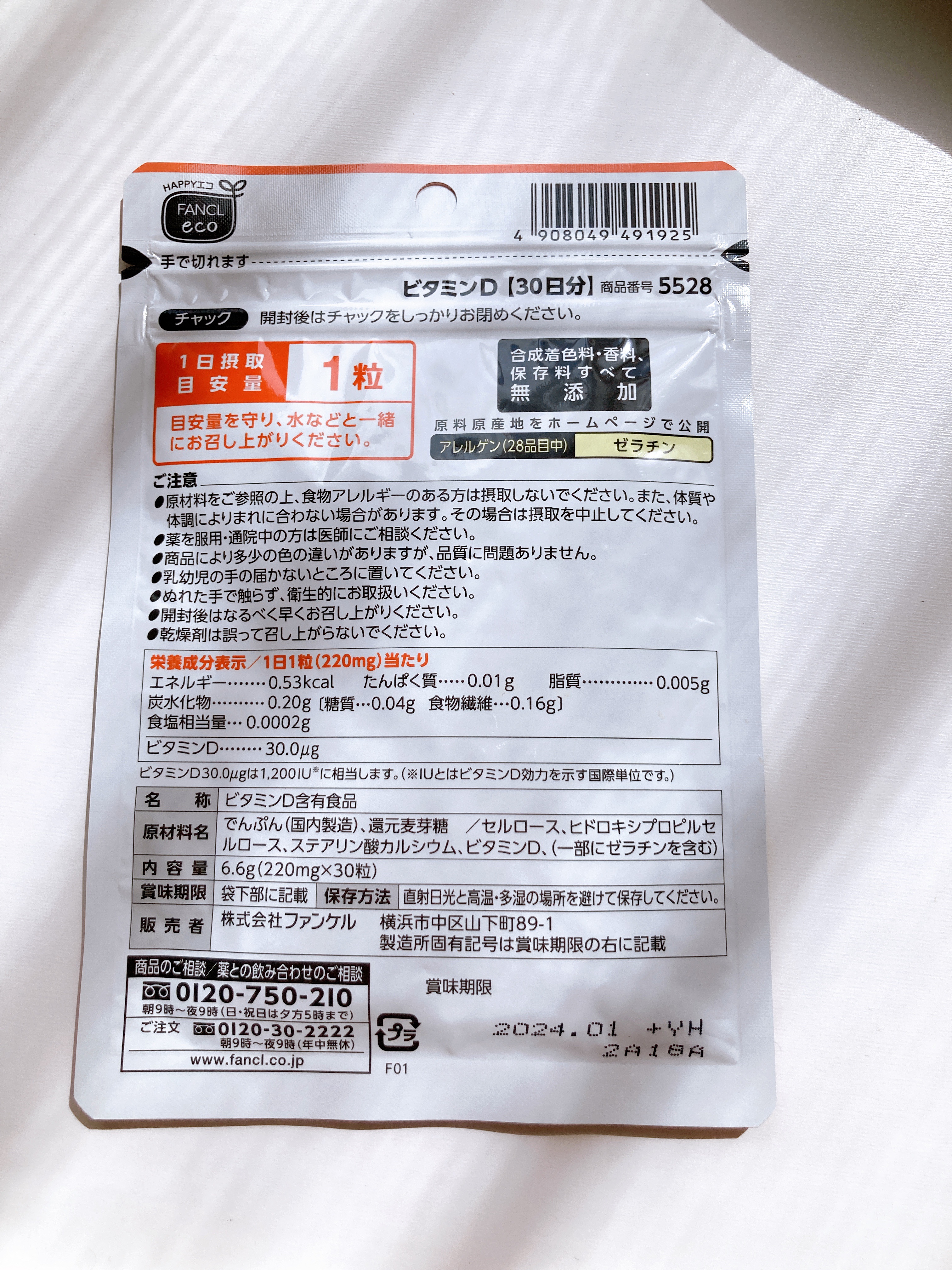ビタミンD/ファンケル/健康サプリメントを使ったクチコミ（3枚目）