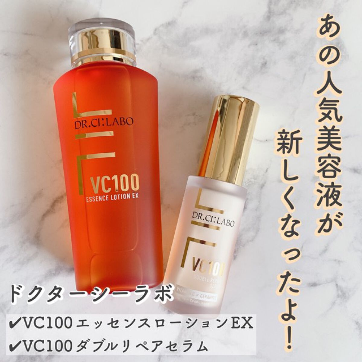 VC100ダブルリペアセラム/ドクターシーラボⓇ/美容液を使ったクチコミ(1枚目)