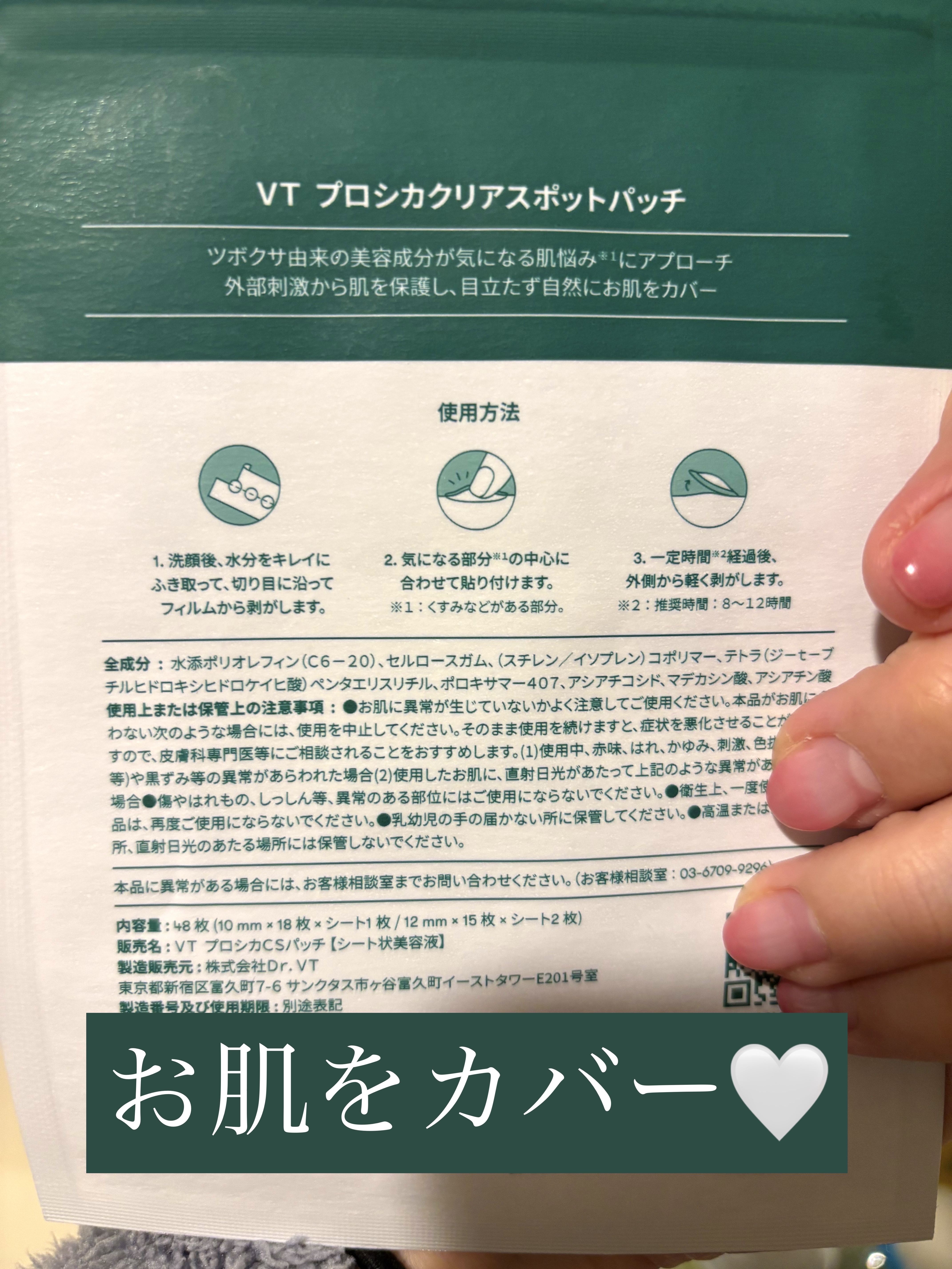 プロCICA クリアスポットパッチ/VT/その他スキンケアを使ったクチコミ（2枚目）