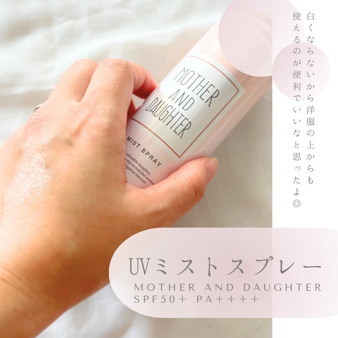 UVミストスプレー SPF50+ PA++++/Mother&Daughter/日焼け止めミスト・スプレーを使ったクチコミ（3枚目）