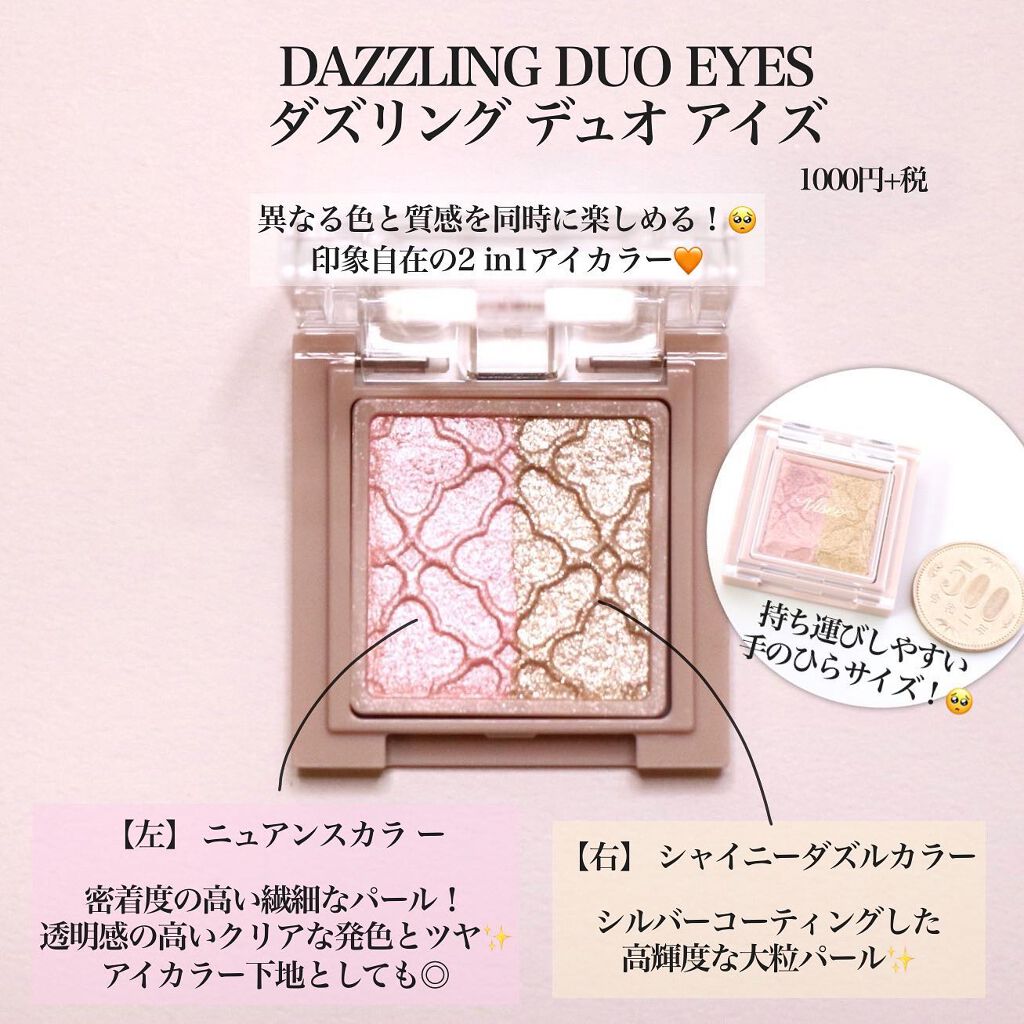 リシェ ダズリング デュオ アイズ BE-5 ライトベージュ系/Visée/アイシャドウパレットを使ったクチコミ（2枚目）